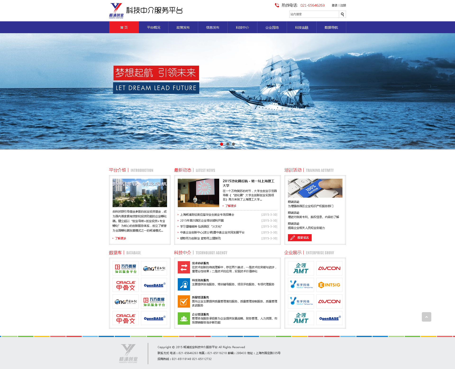 杨浦创业科技中介服务平台